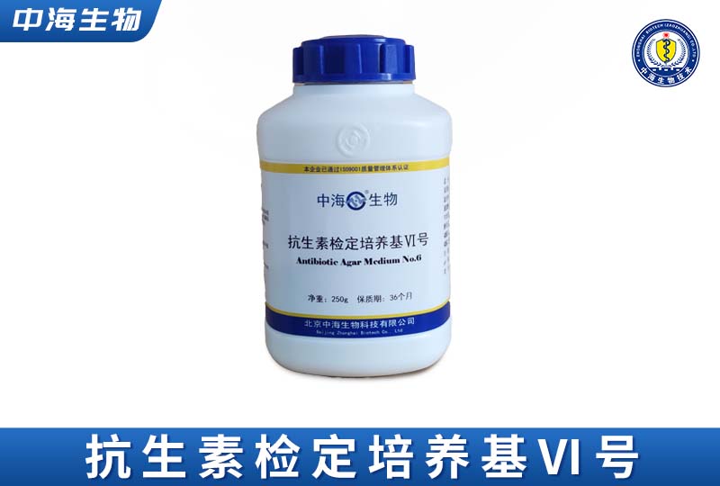 中?？股貦z定培養(yǎng)基VI號(hào)(粘菌素效價(jià))圖片